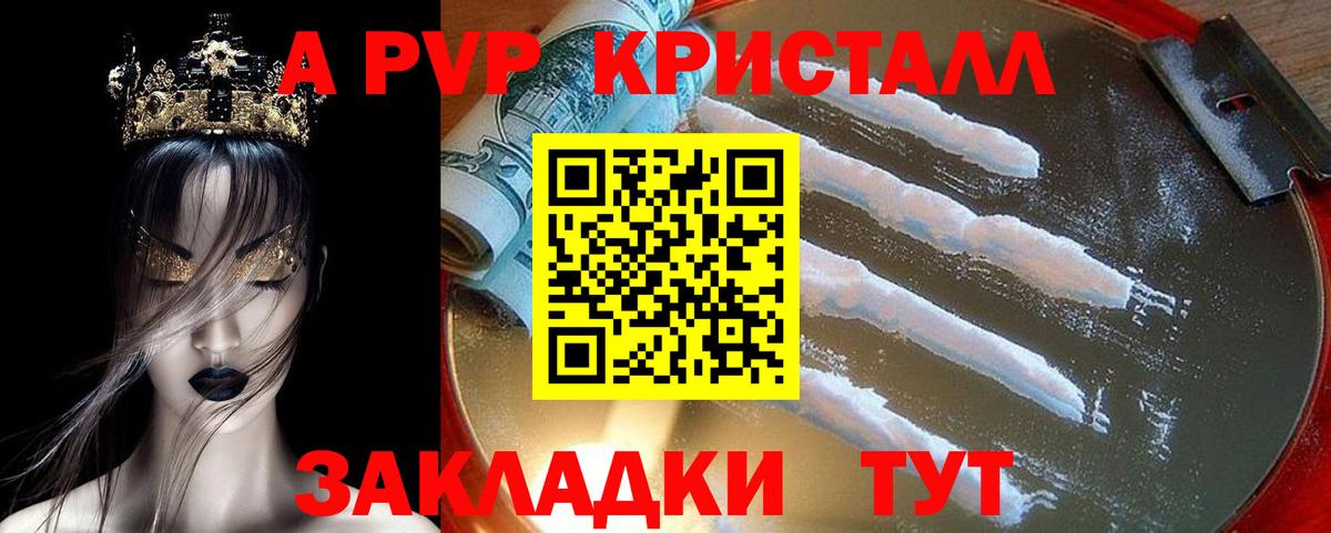 Alfa_PVP кристаллы Самара
