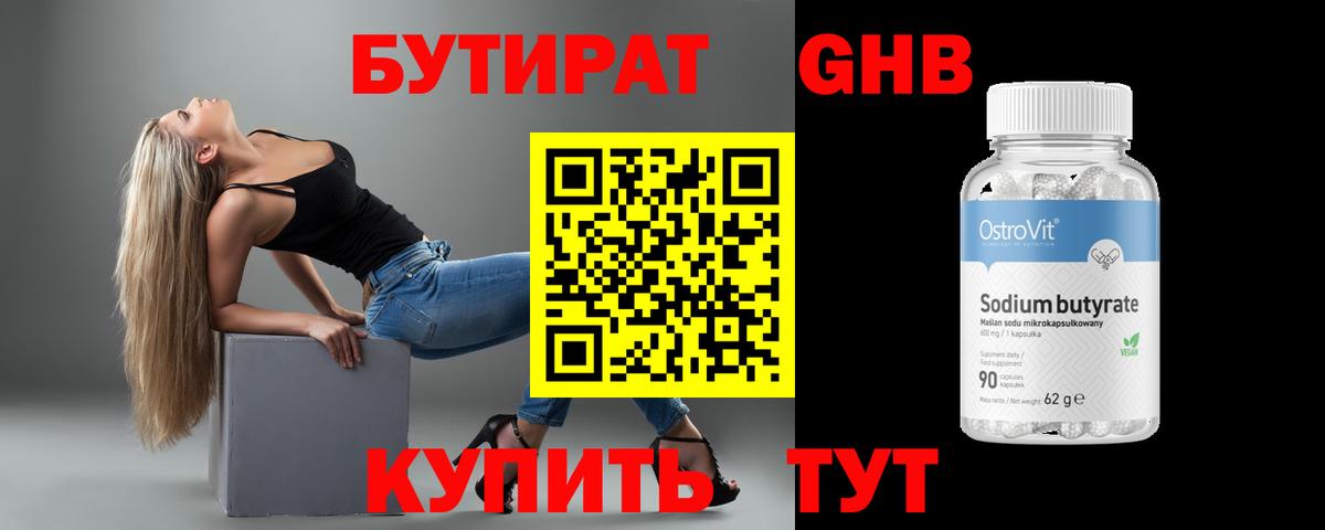 БУТИРАТ 1.4BDO Самара